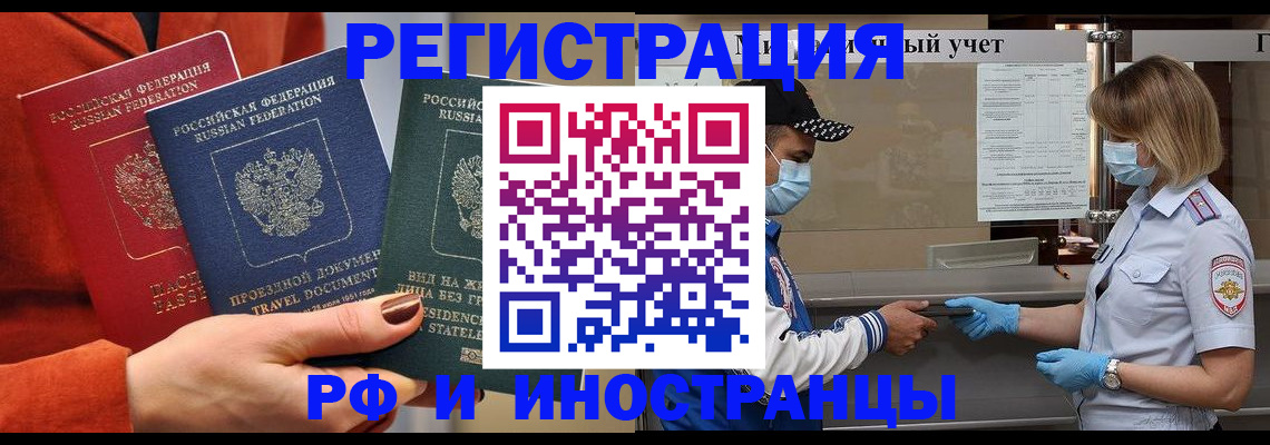 миграционный учет в Стародубе