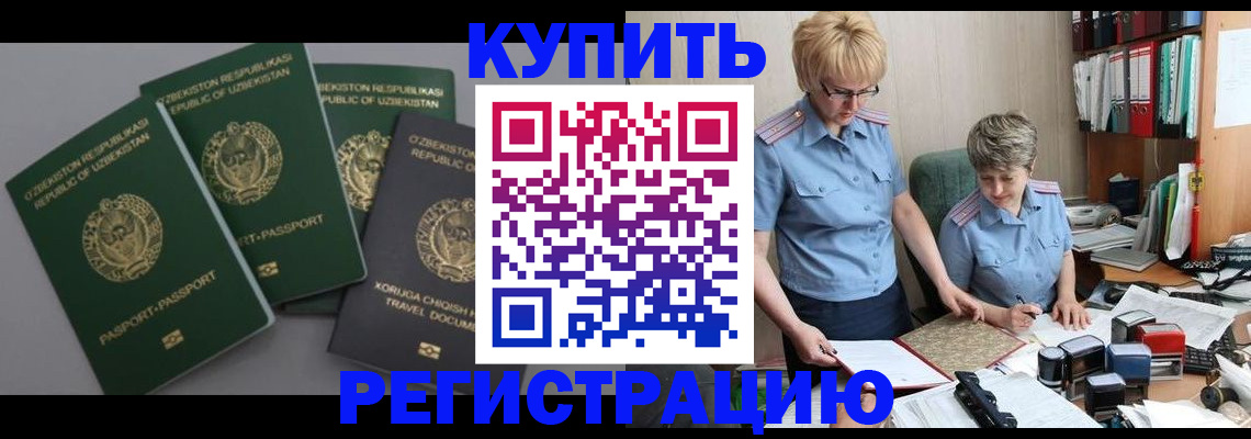 прописка иностранных граждан в Стародубе