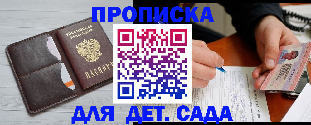 временная прописка в Стародубе