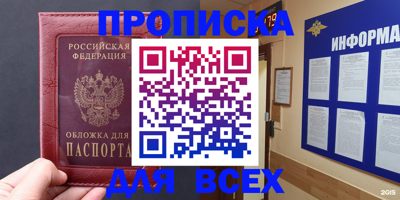 прописка паспорт в Стародубе