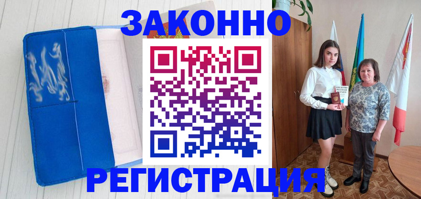 прописка в квартире в Стародубе