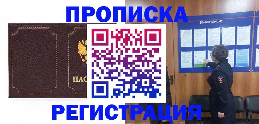 прописка в Стародубе